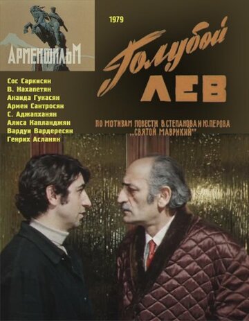 Смотреть Голубой лев онлайн в HD качестве 720p