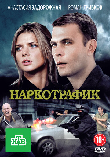 Смотреть Наркотрафик онлайн в HD качестве 720p