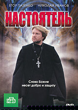 Смотреть Настоятель онлайн в HD качестве 720p