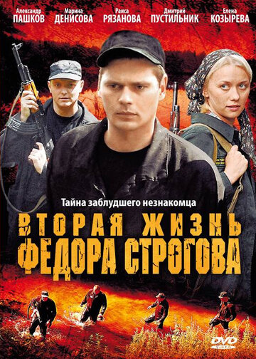 Смотреть Вторая жизнь Фёдора Строгова онлайн в HD качестве 720p