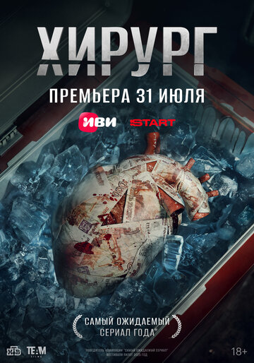 Смотреть Хирург онлайн в HD качестве 720p