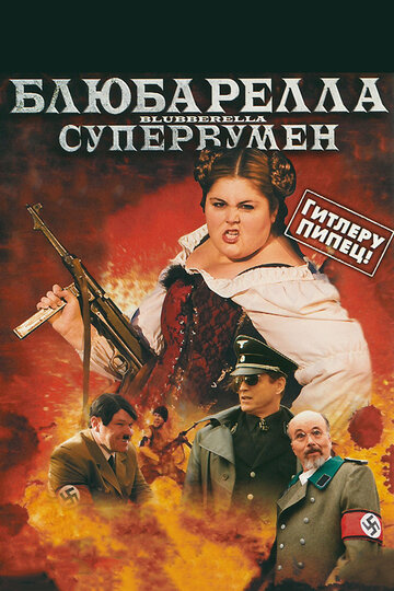 Смотреть Блюбарелла: Супервумен онлайн в HD качестве 720p