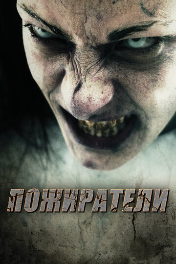 Смотреть Пожиратели онлайн в HD качестве 720p