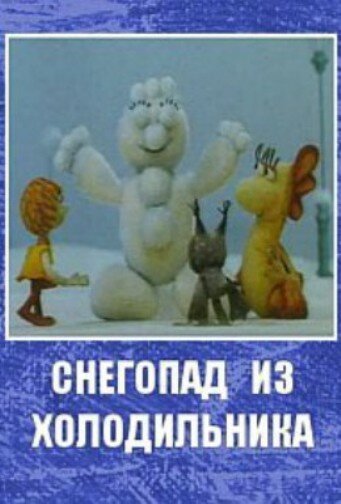 Смотреть Снегопад из холодильника онлайн в HD качестве 720p