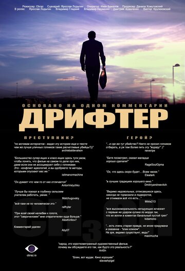 Смотреть Дрифтер онлайн в HD качестве 720p
