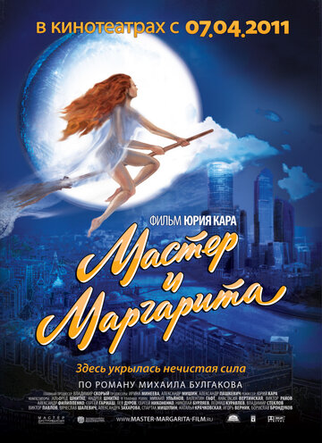 Смотреть Мастер и Маргарита онлайн в HD качестве 720p