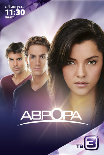 Смотреть Аврора онлайн в HD качестве 720p