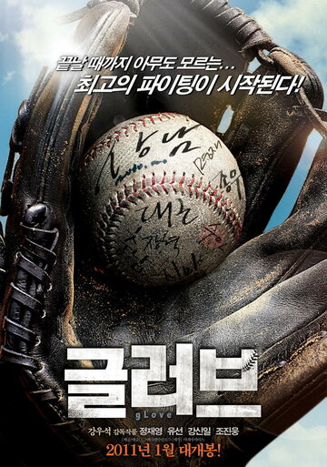 Смотреть Перчатка онлайн в HD качестве 720p