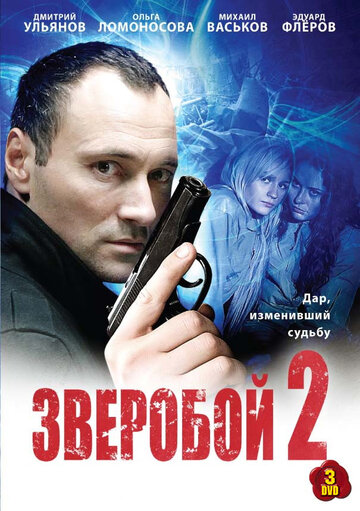 Смотреть Зверобой 2 онлайн в HD качестве 720p