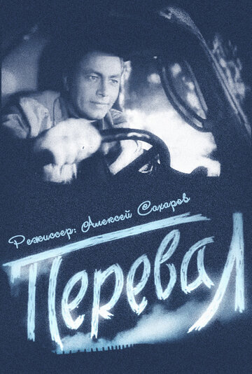 Смотреть Перевал онлайн в HD качестве 720p