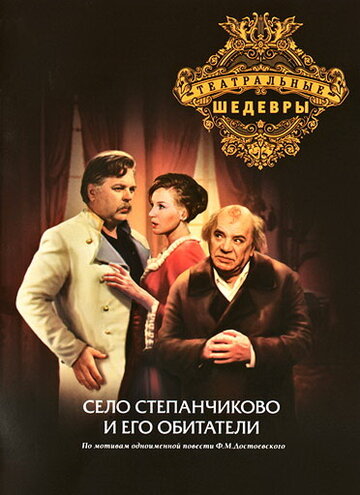 Смотреть Село Степанчиково и его обитатели онлайн в HD качестве 720p