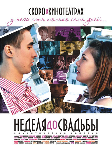 Смотреть Неделя до свадьбы онлайн в HD качестве 720p
