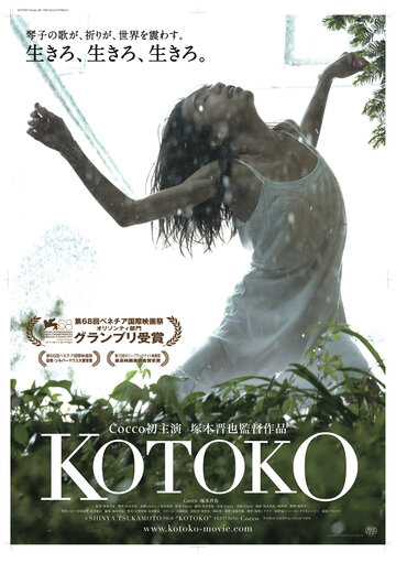 Смотреть Котоко онлайн в HD качестве 720p