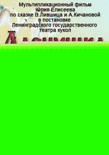 Смотреть Алёнушка и солдат онлайн в HD качестве 720p