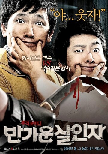 Смотреть Счастливые убийцы онлайн в HD качестве 720p