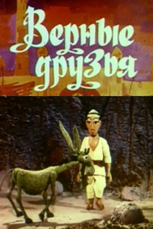 Смотреть Верные друзья онлайн в HD качестве 720p