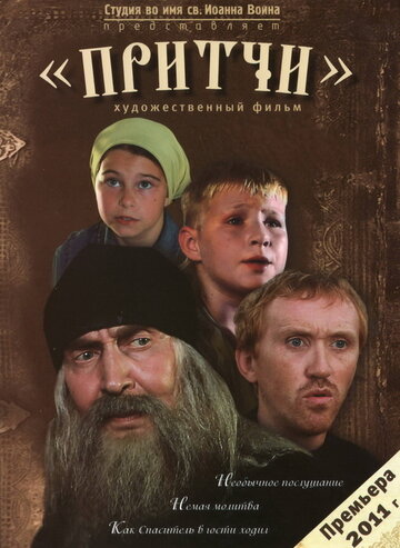Смотреть Притчи онлайн в HD качестве 720p