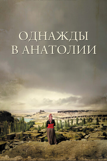 Смотреть Однажды в Анатолии онлайн в HD качестве 720p