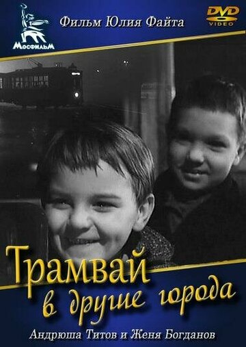 Смотреть Трамвай в другие города онлайн в HD качестве 720p