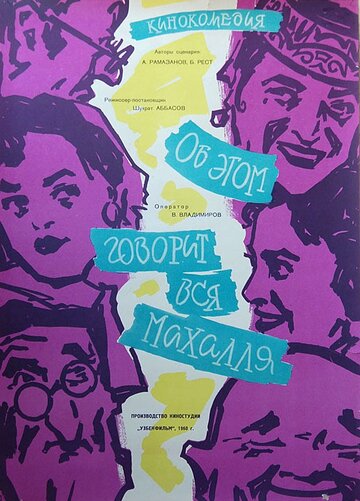Смотреть Об этом говорит вся Махалля онлайн в HD качестве 720p