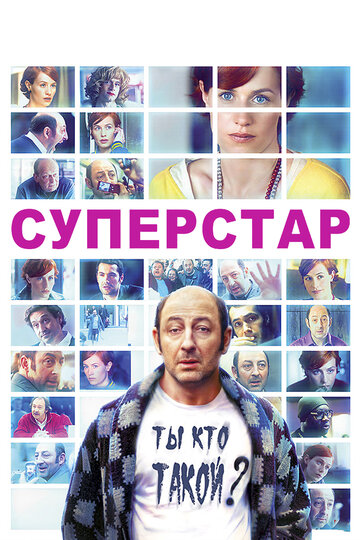 Смотреть Суперстар онлайн в HD качестве 720p