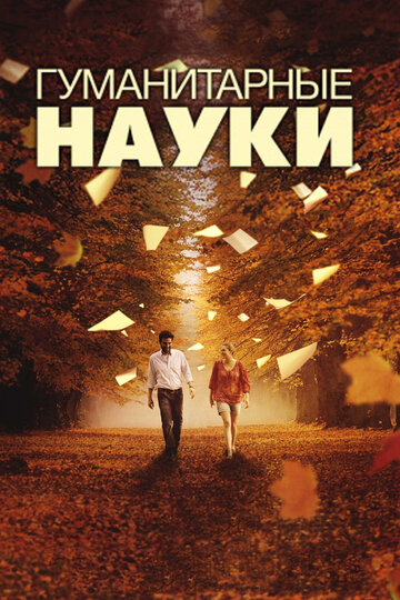Смотреть Гуманитарные науки онлайн в HD качестве 720p