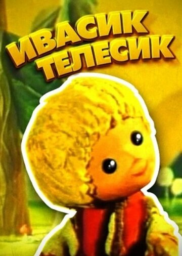 Смотреть Ивасик-телесик онлайн в HD качестве 720p