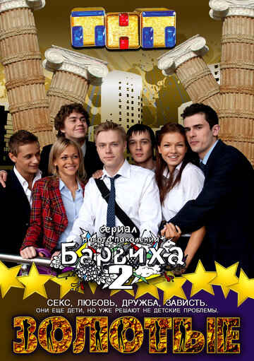 Смотреть Золотые онлайн в HD качестве 720p