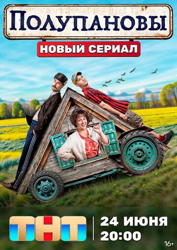 Смотреть Полупановы онлайн в HD качестве 720p