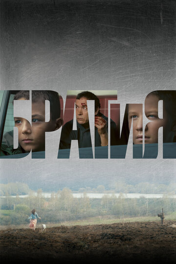 Смотреть БРАТиЯ онлайн в HD качестве 720p