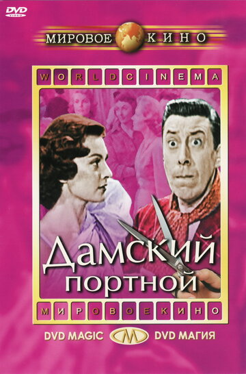 Смотреть Дамский портной онлайн в HD качестве 720p