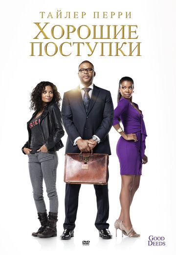 Смотреть Хорошие поступки онлайн в HD качестве 720p