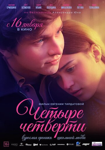 Смотреть Четыре четверти онлайн в HD качестве 720p