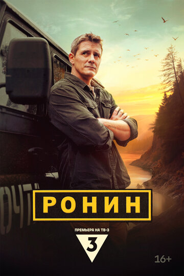 Смотреть Ронин онлайн в HD качестве 720p