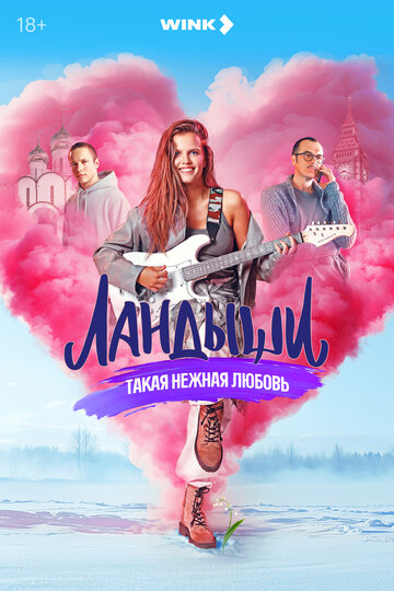 Смотреть Ландыши. Такая нежная любовь онлайн в HD качестве 720p