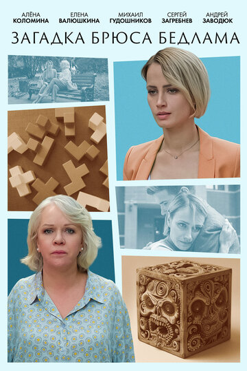 Смотреть Загадка Брюса Бедлама онлайн в HD качестве 720p