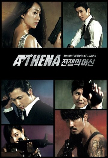 Смотреть Афина: Богиня войны онлайн в HD качестве 720p