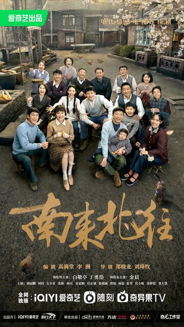 Смотреть С юга на север онлайн в HD качестве 720p
