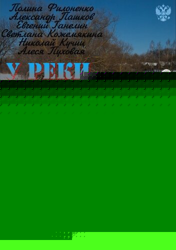 Смотреть У реки два берега. Продолжение онлайн в HD качестве 720p