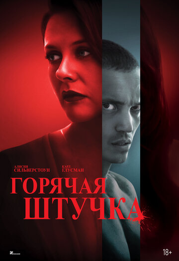 Смотреть Горячая штучка онлайн в HD качестве 720p