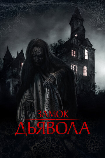 Смотреть Замок дьявола онлайн в HD качестве 720p