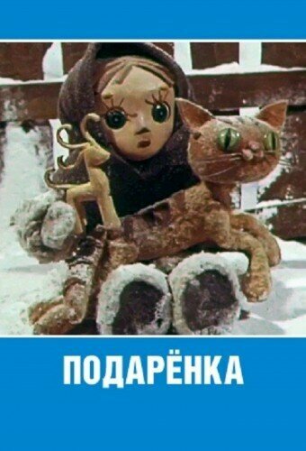 Смотреть Подаренка онлайн в HD качестве 720p