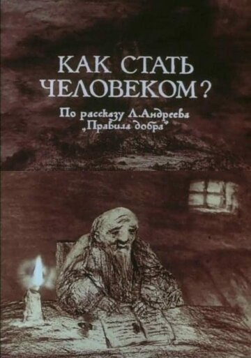 Смотреть Как стать человеком? онлайн в HD качестве 720p