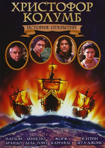 Смотреть Христофор Колумб: История открытий онлайн в HD качестве 720p
