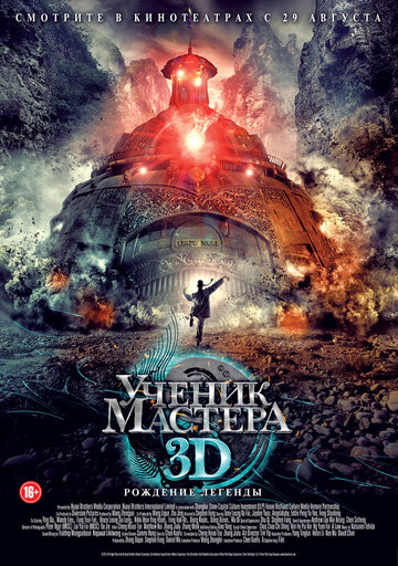 Смотреть Ученик мастера онлайн в HD качестве 720p