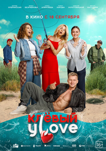 Смотреть Клёвый УLove онлайн в HD качестве 720p