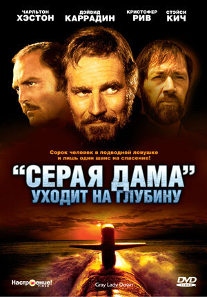 Смотреть «Серая Дама» уходит на глубину онлайн в HD качестве 720p