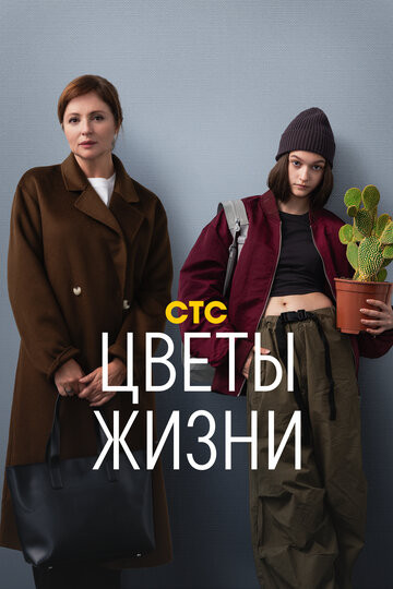 Смотреть Цветы жизни онлайн в HD качестве 720p