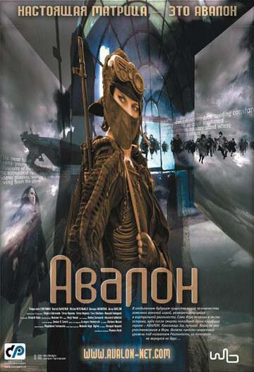 Смотреть Авалон онлайн в HD качестве 720p