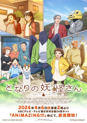 Смотреть Мой сосед-ёкай онлайн в HD качестве 720p